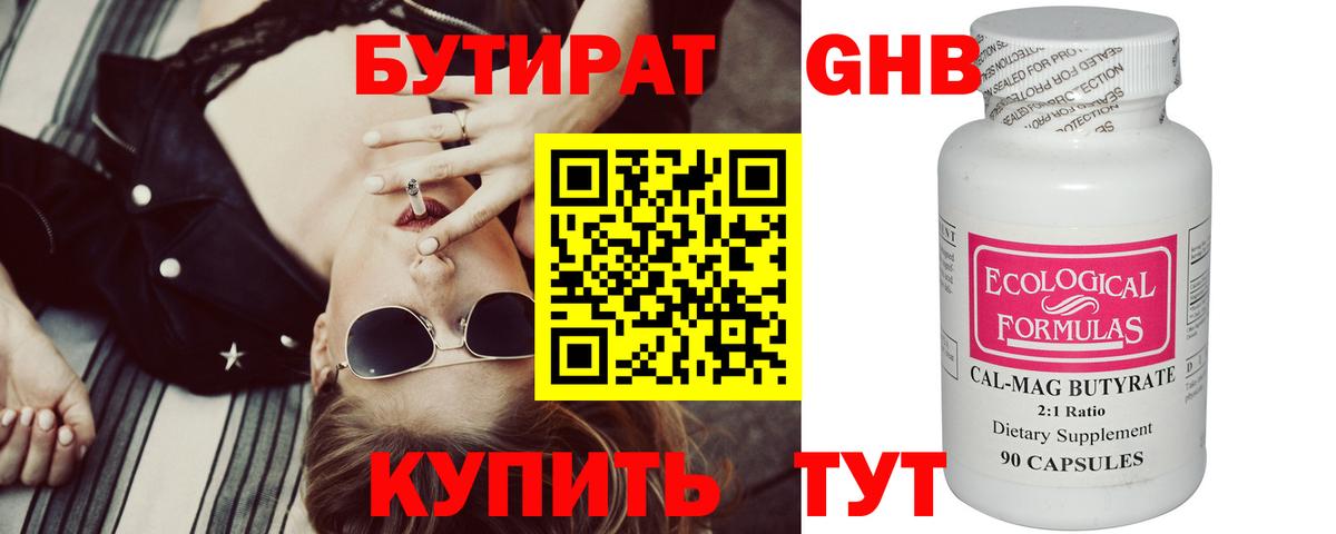 Родники  Бутират бутик  Вход с VPN 