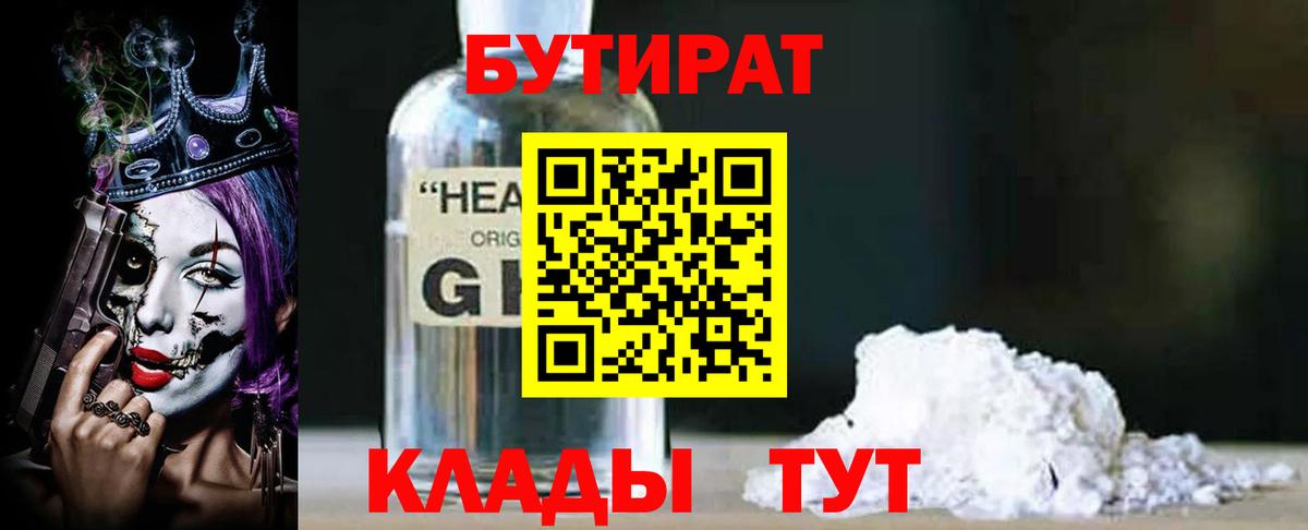 БУТИРАТ GHB Родники