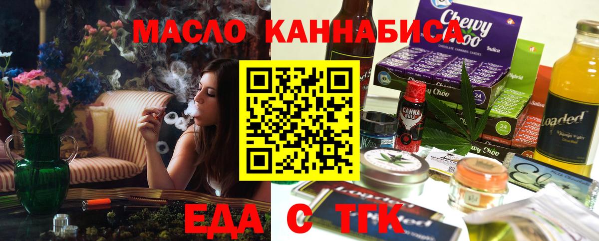 Еда ТГК конопля Родники