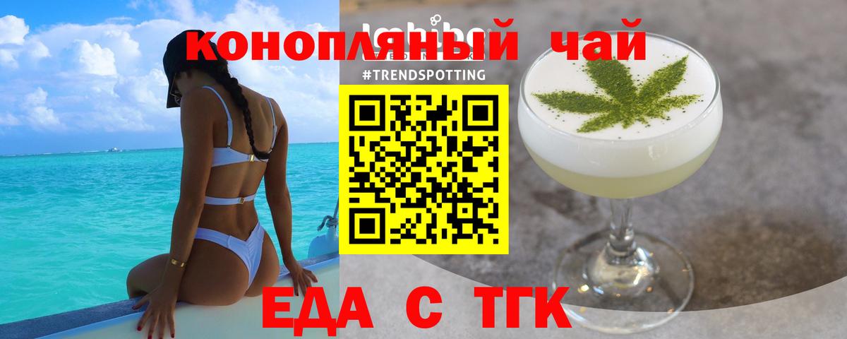 Еда ТГК конопля  Вход с VPN  Родники 