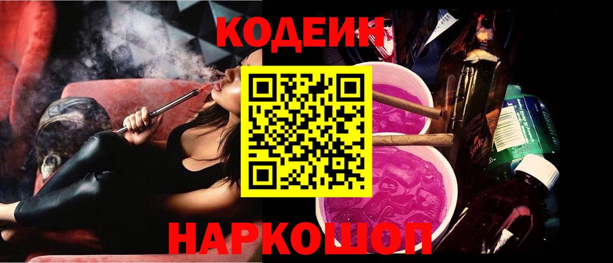 Кодеиновый сироп Lean Purple Drank Родники