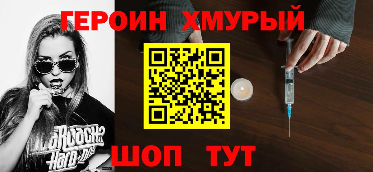 ГЕРОИН VHQ  Вход с VPN  Родники 