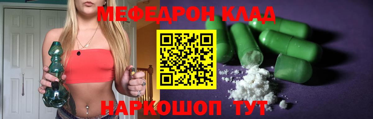 Меф мяу мяу  МЕФ  Вход с VPN  Родники  МЯУ-МЯУ VHQ 