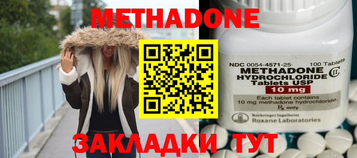 Метадон белоснежный  Вход с VPN  МЕТАДОН кристалл  Родники 